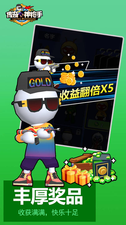 传奇神枪手 传奇神枪手