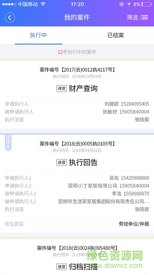 法院执行通