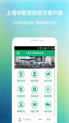 上海市中医医院 上海市中医医院