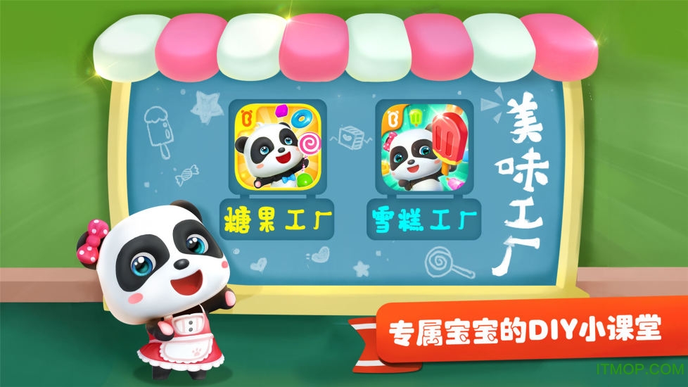 宝宝巴士做雪糕游戏