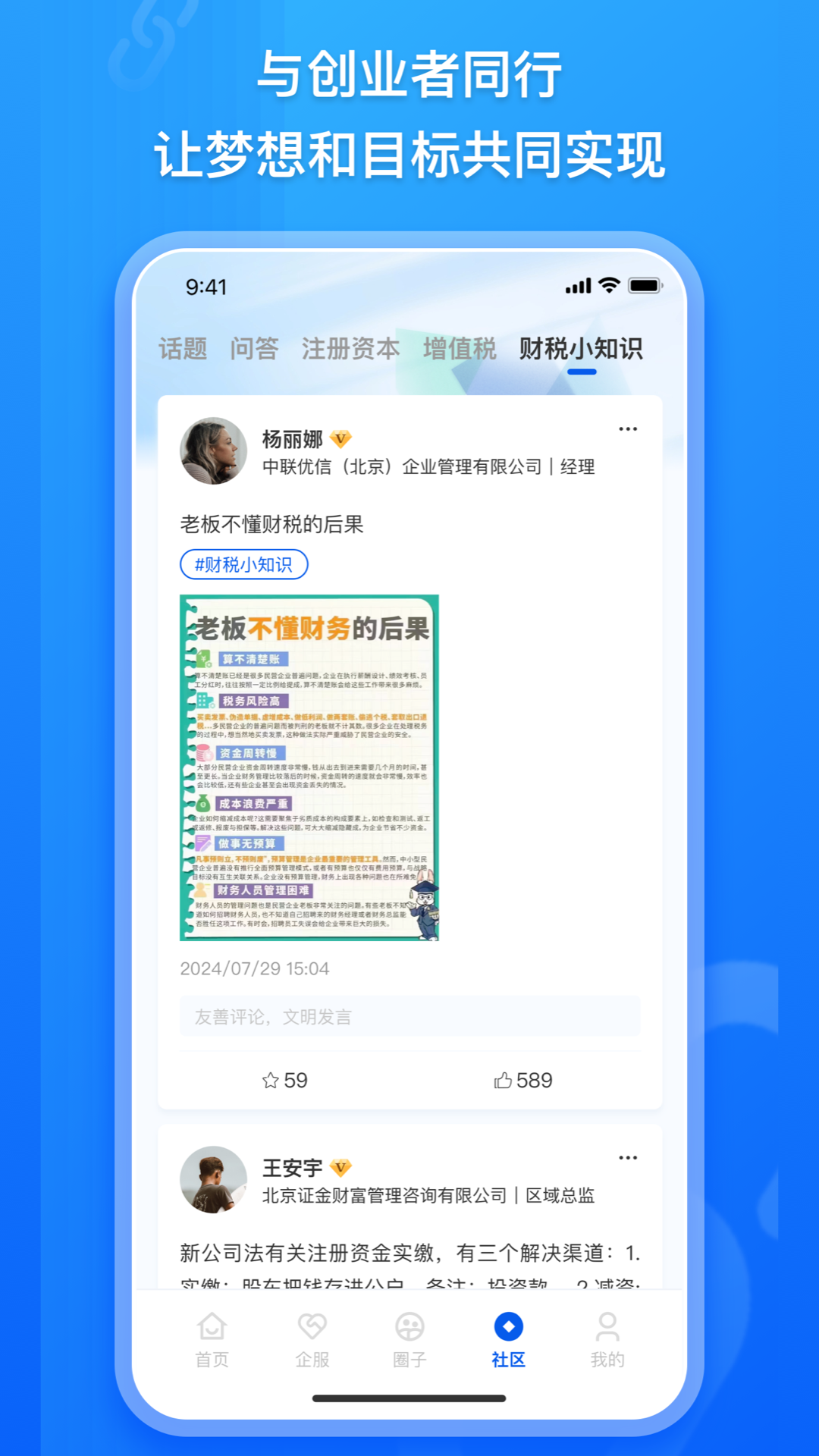 企商链