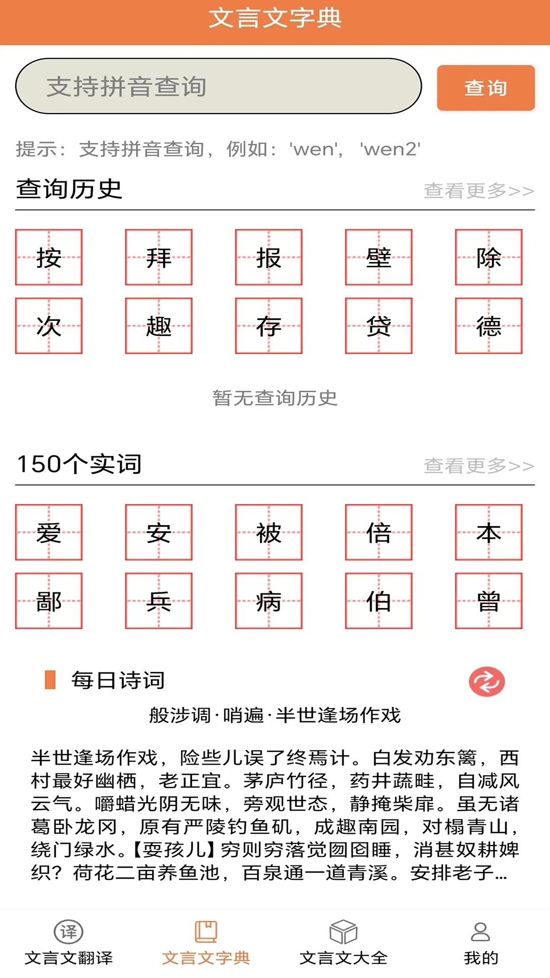 文言文大全