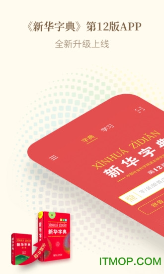 商务印书馆新华字典最新版