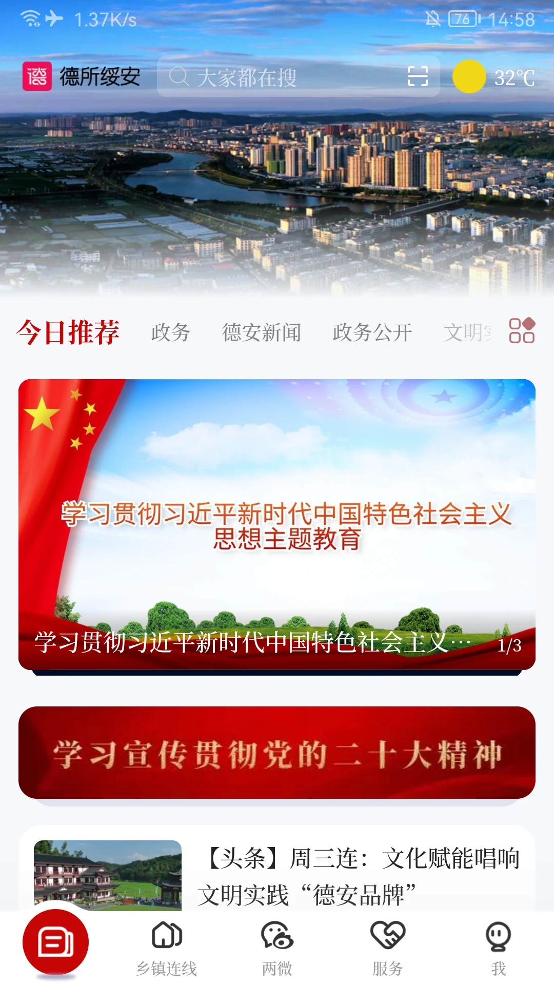 看德安