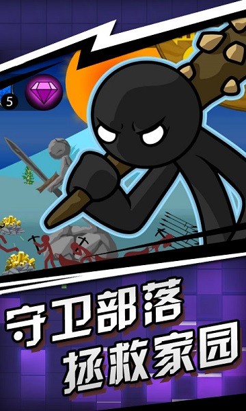 火柴人战争遗迹 火柴人战争遗迹
