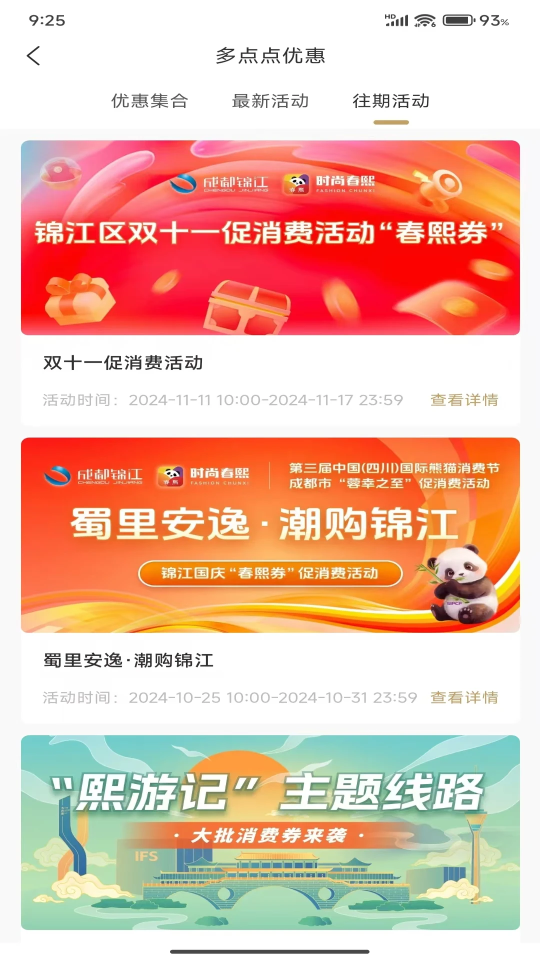 时尚春熙