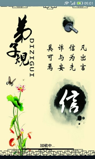 弟子规全文朗读 弟子规全文朗读