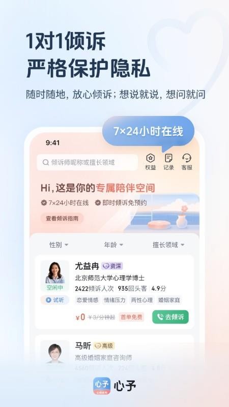心予