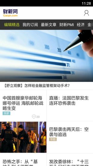 财新ios客户端