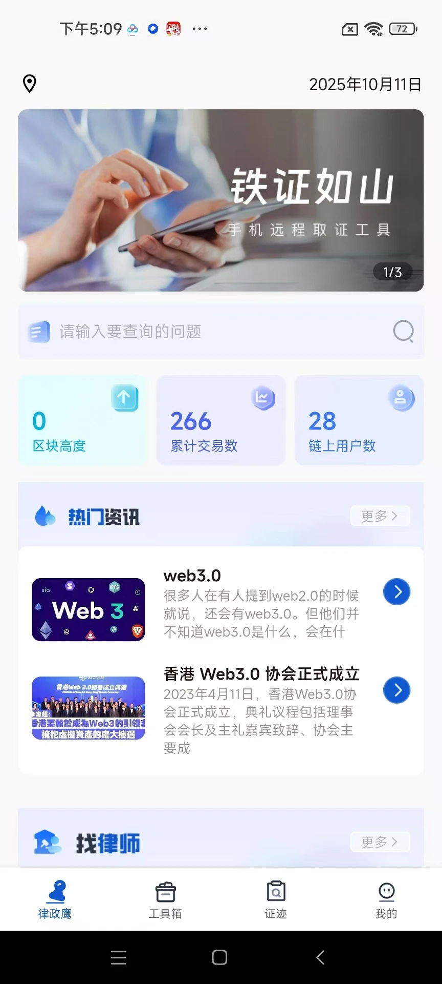 律证鹰