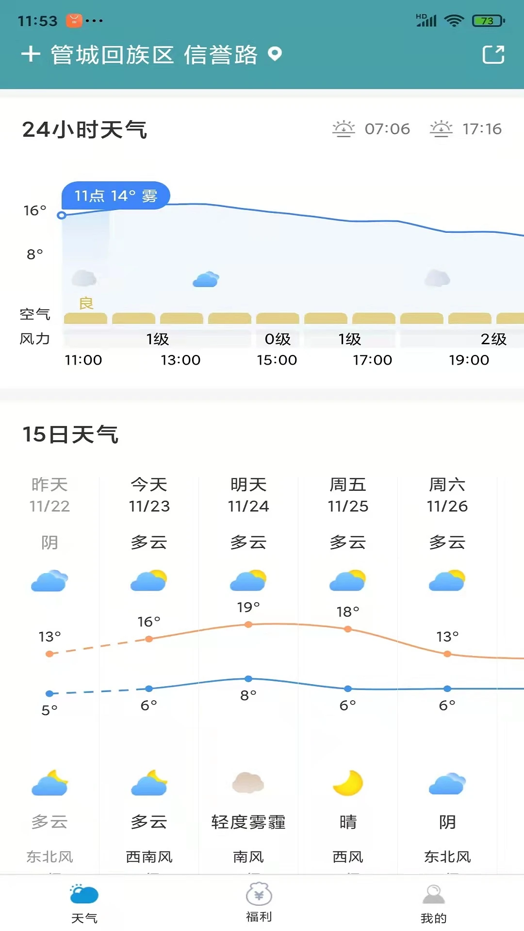 有赚天气