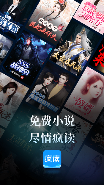 疯读小说app 疯读小说app