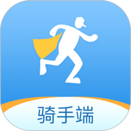 要嘛骑手端