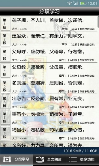 弟子规全文朗读 弟子规全文朗读