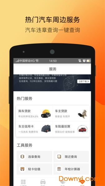 淘车助手-违章查询 淘车助手-违章查询
