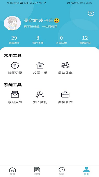 校园广场 安卓版v1.0.3
