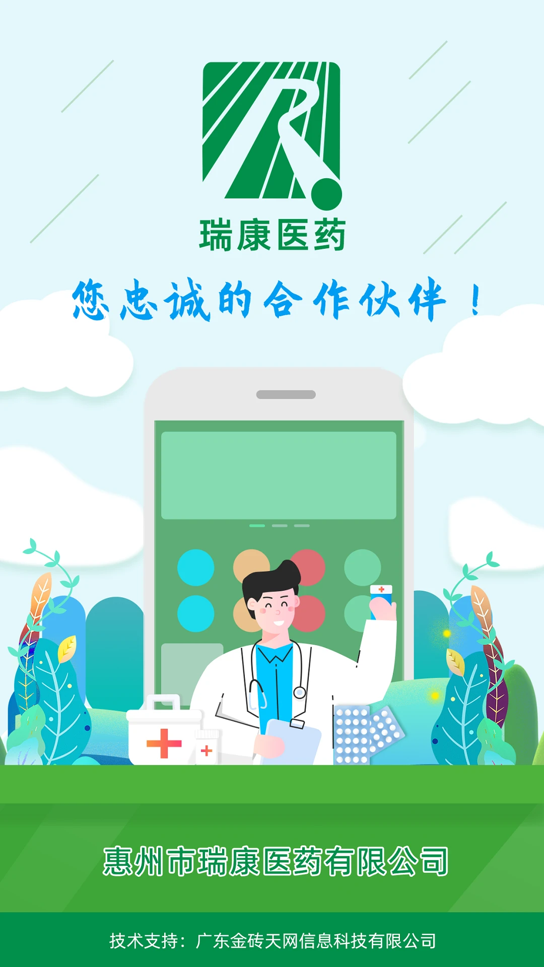 瑞康医药