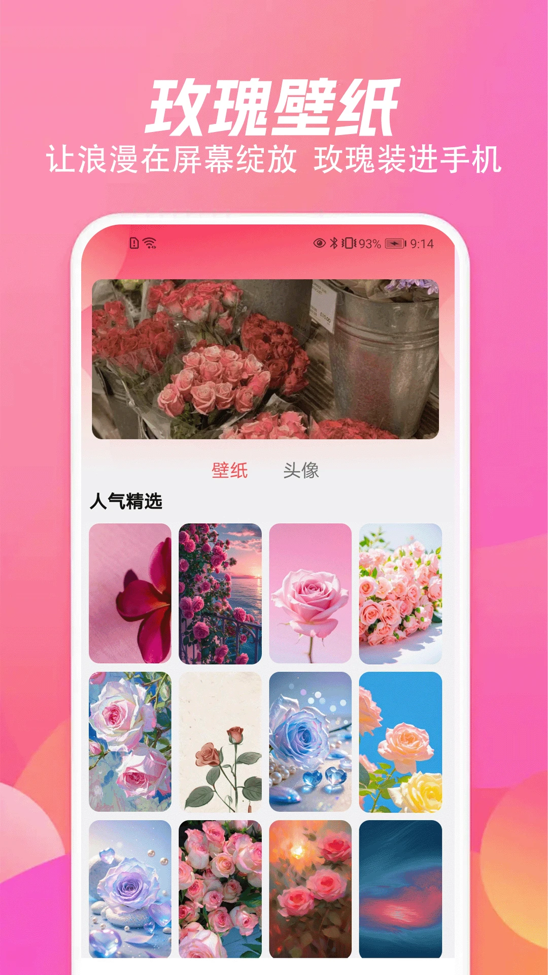 玫瑰app