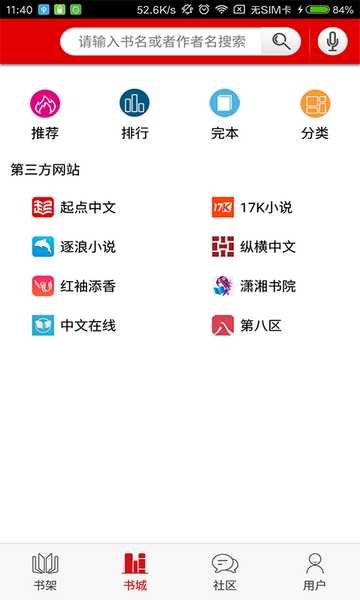 快听小说app 安卓版v3.6.1