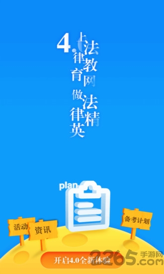 法律移动课堂