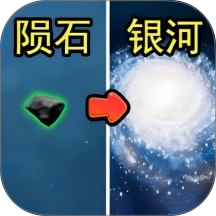 星球陨落