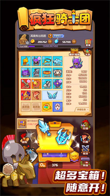 疯狂骑士团 疯狂骑士团