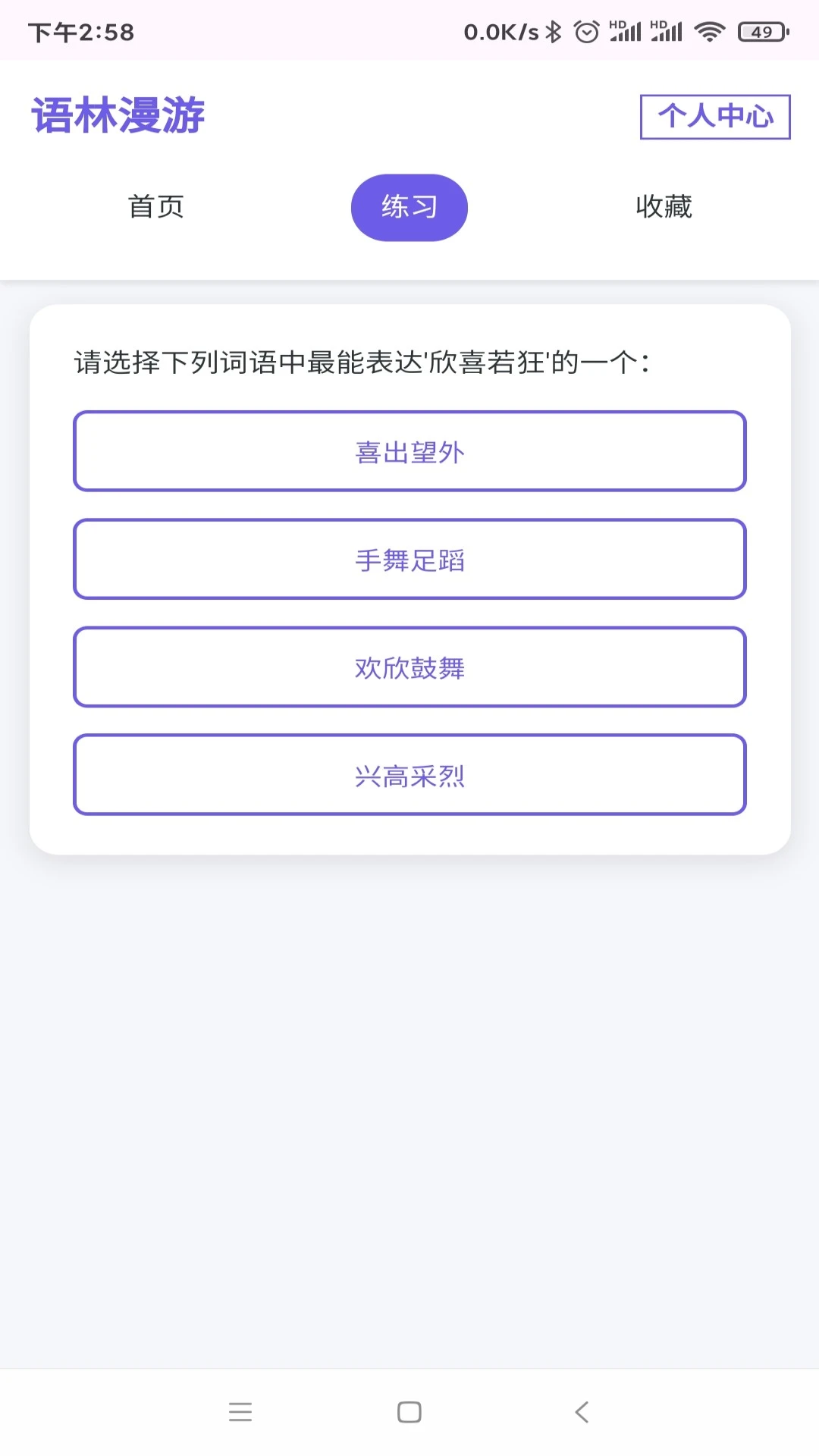 语林漫游