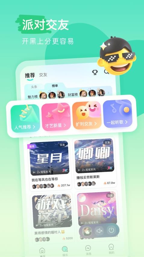 keke语音