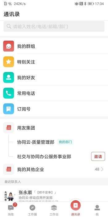 友空间app 安卓版v8.3.1