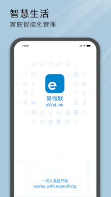 易微联免费下载 易微联免费下载
