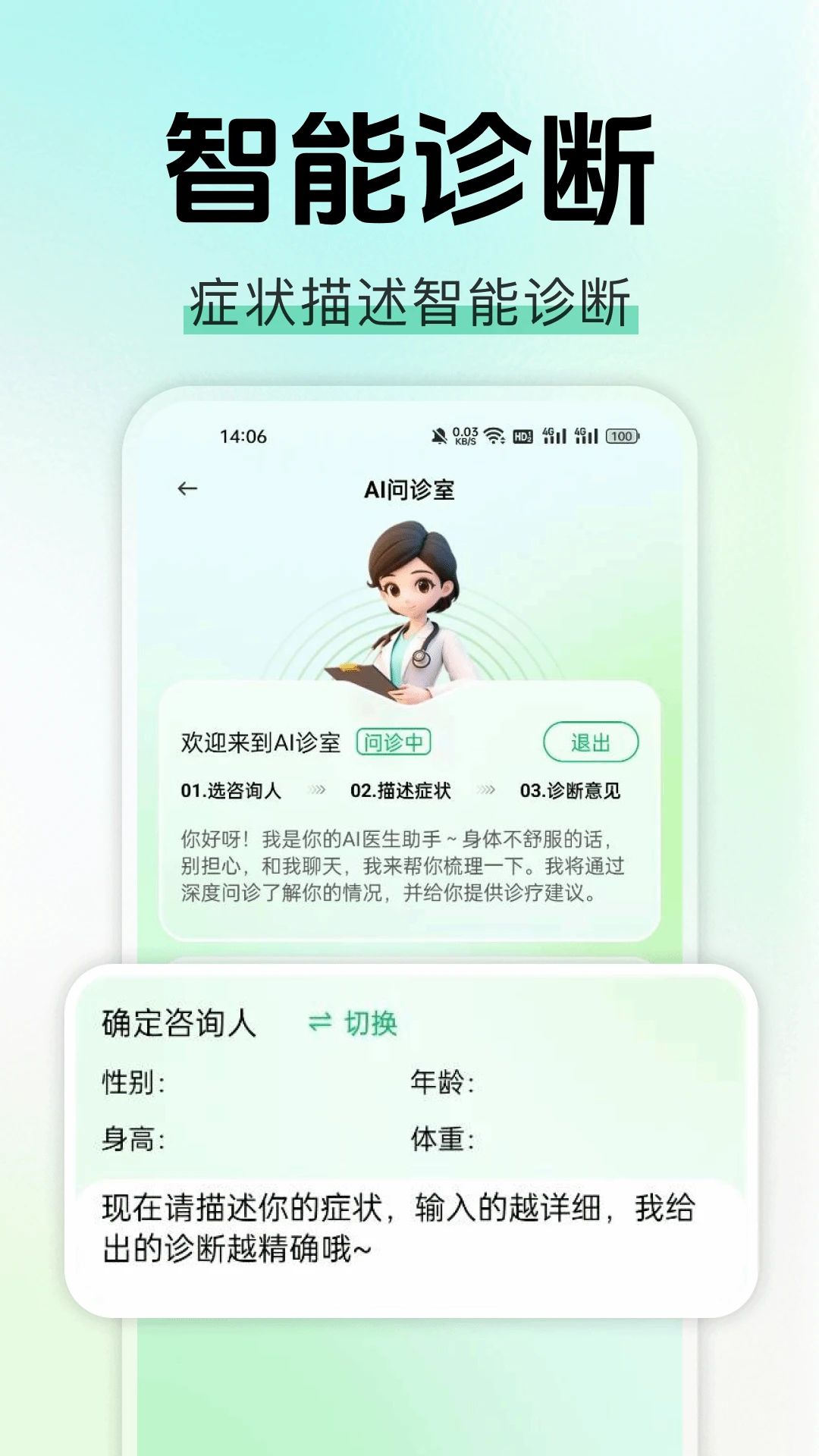 AI健康检查