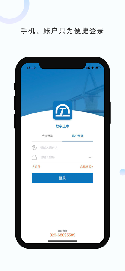 数字土木伙伴