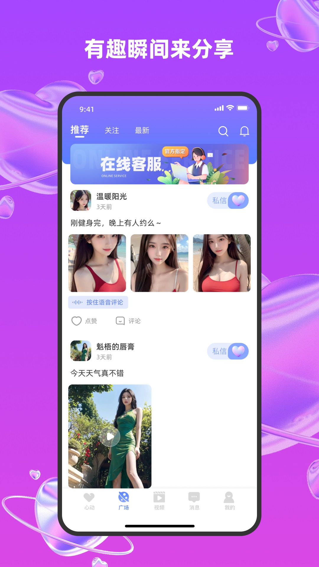 爱趣聊
