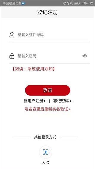 登记注册身份验证最新版本 安卓版v2.0.3