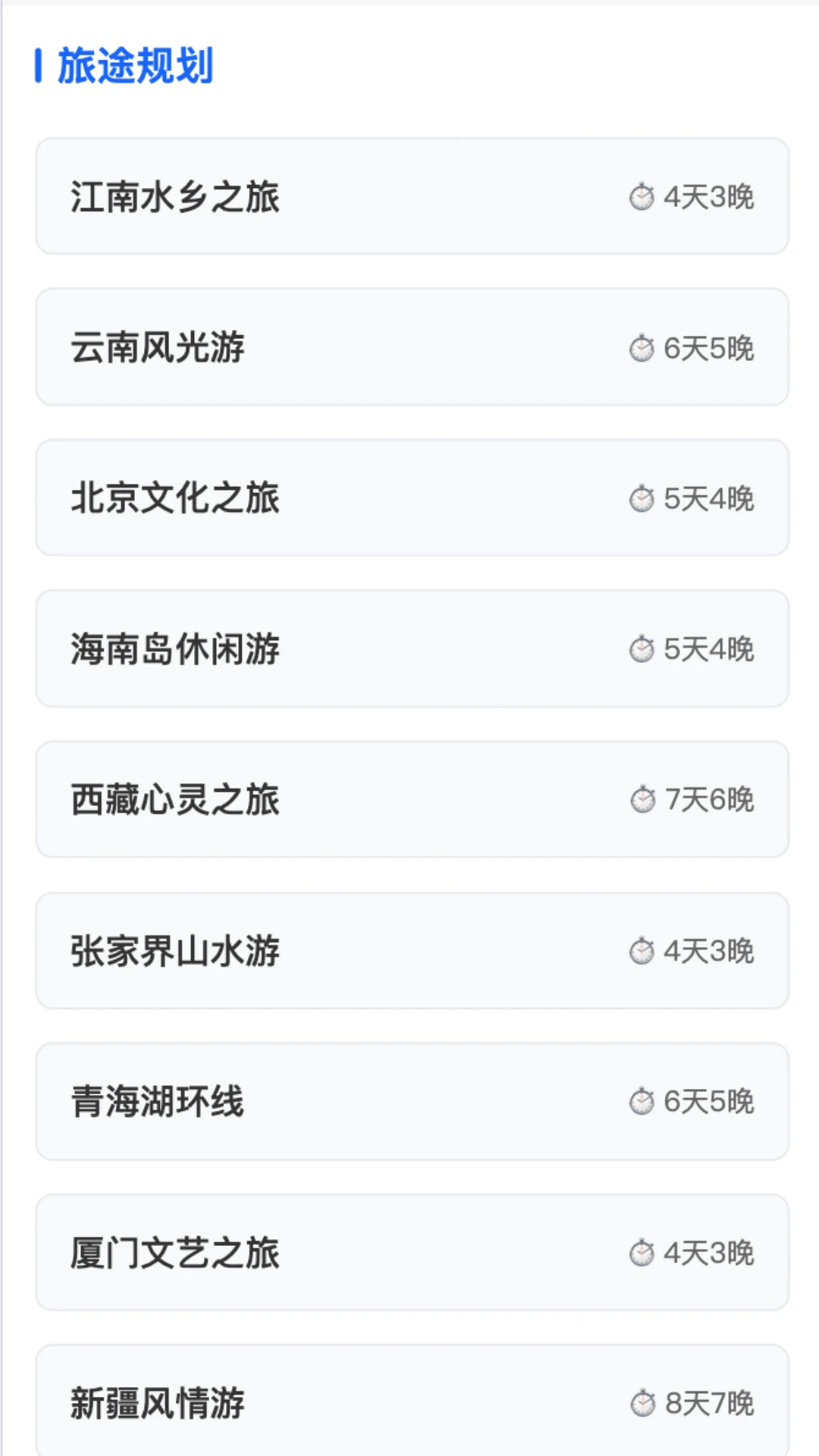 无忧旅途