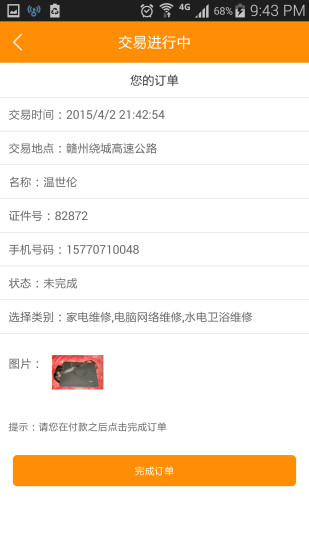 e喊就来