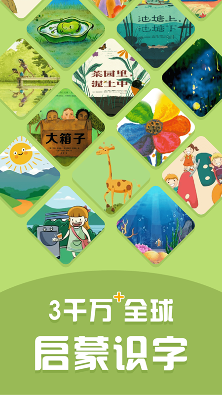 儿童识字乐园 安卓版v4.0.1