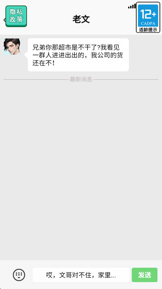 末日物资大亨