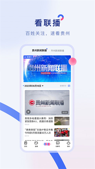 贵州电视台动静app