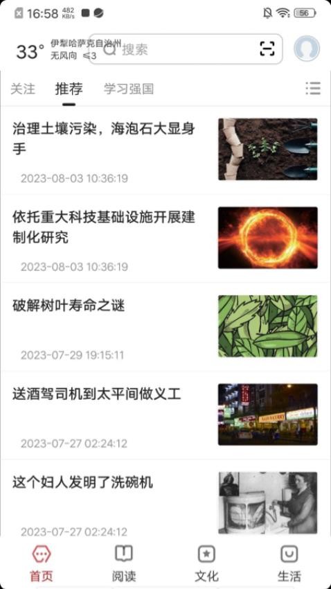 数字伊犁