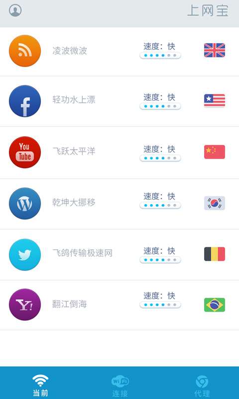 乘风上网宝