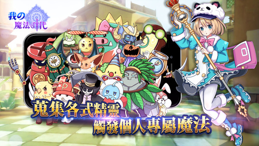 我の魔法時代