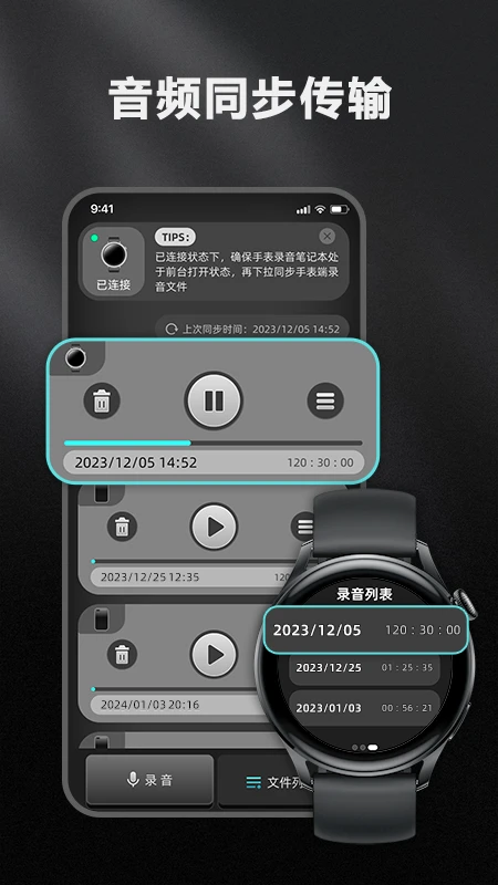 录音笔记本