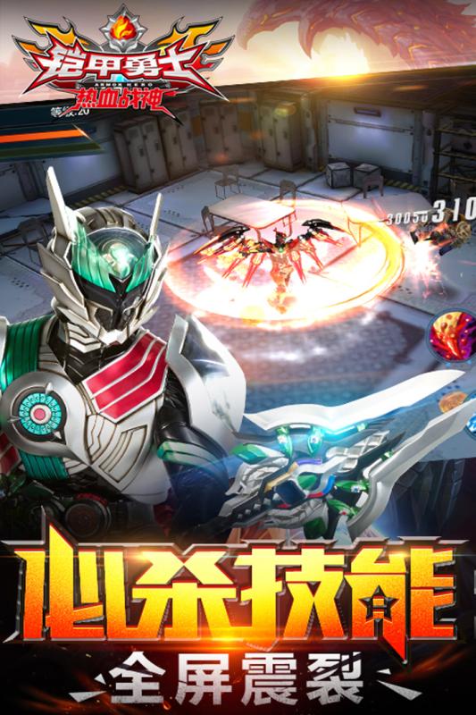 铠甲勇士小游戏