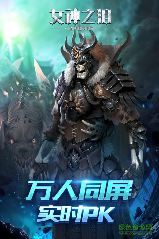 女神之泪