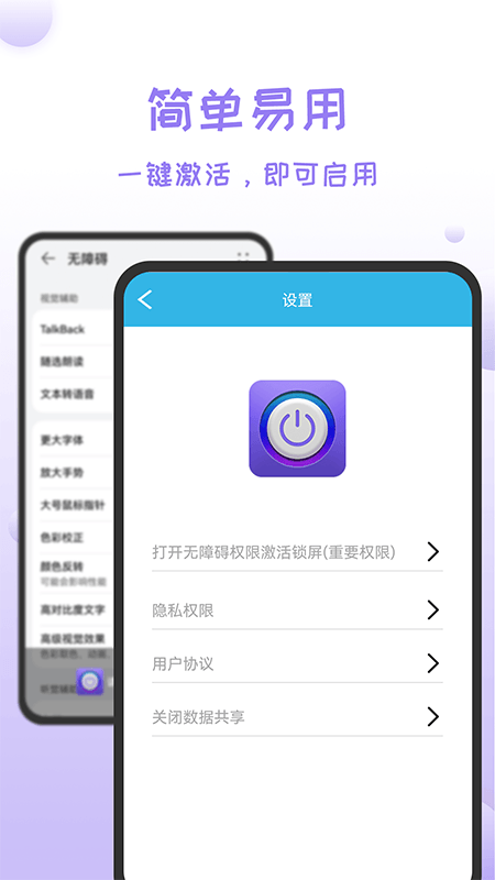 一键锁屏极速版 一键锁屏极速版