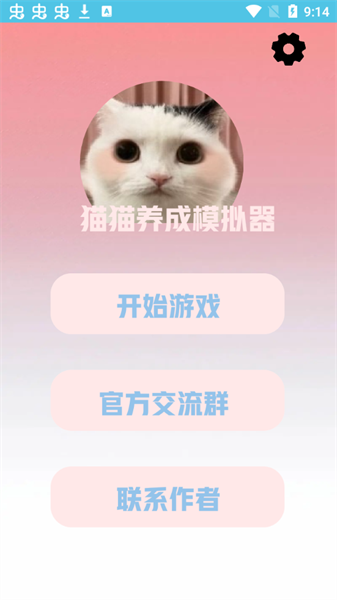 猫猫养成模拟器游戏