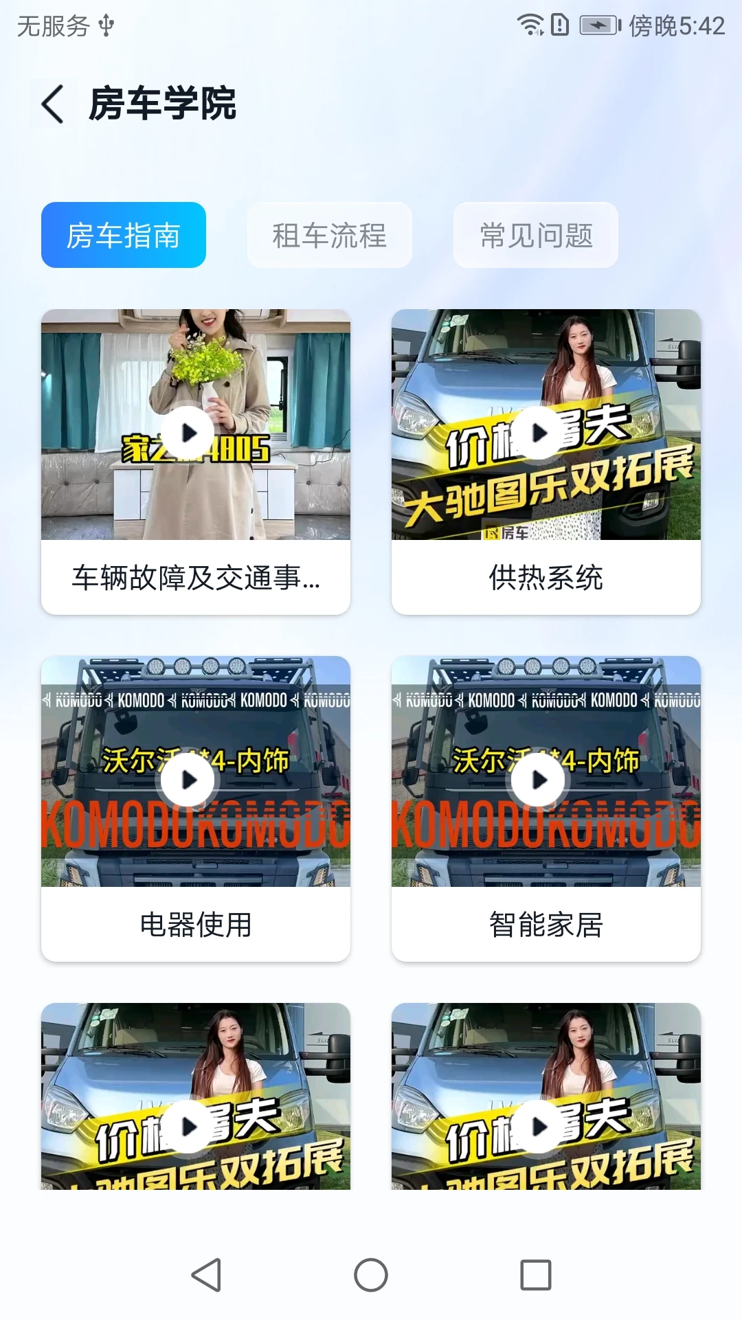 满忆蜻蜓房车