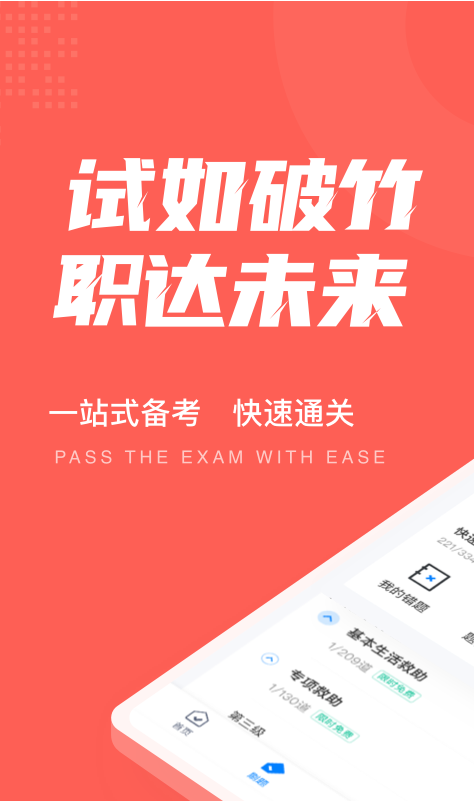 社会救助员考试聚题库