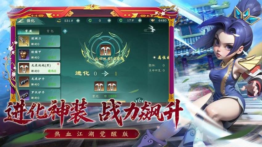热血江湖：觉醒